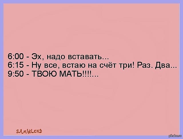 Надо вставать. Встаю на счет три. Когда надо вставать. Обои надо вставать.