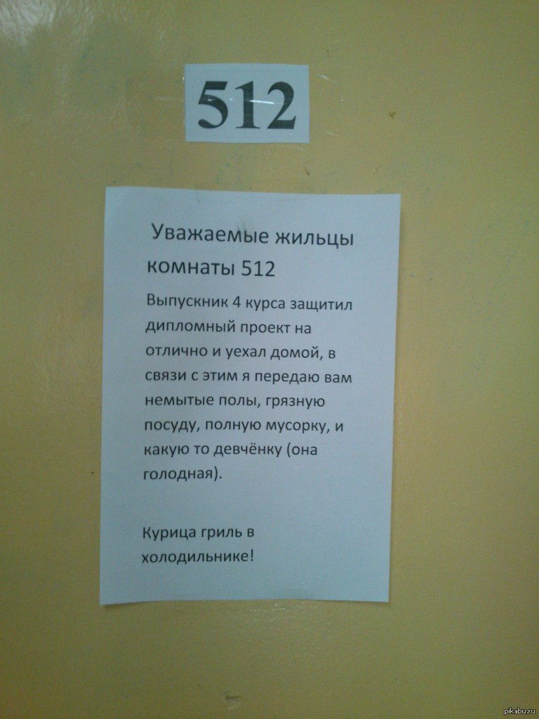 Объявление общежитие. Объявления в общежитии. Объявления в общаге. Объявления для кухни в общежитии. Смешные объявления в общежитии.