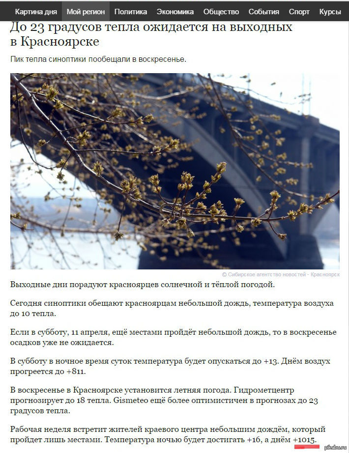 Новости о погоде | Пикабу
