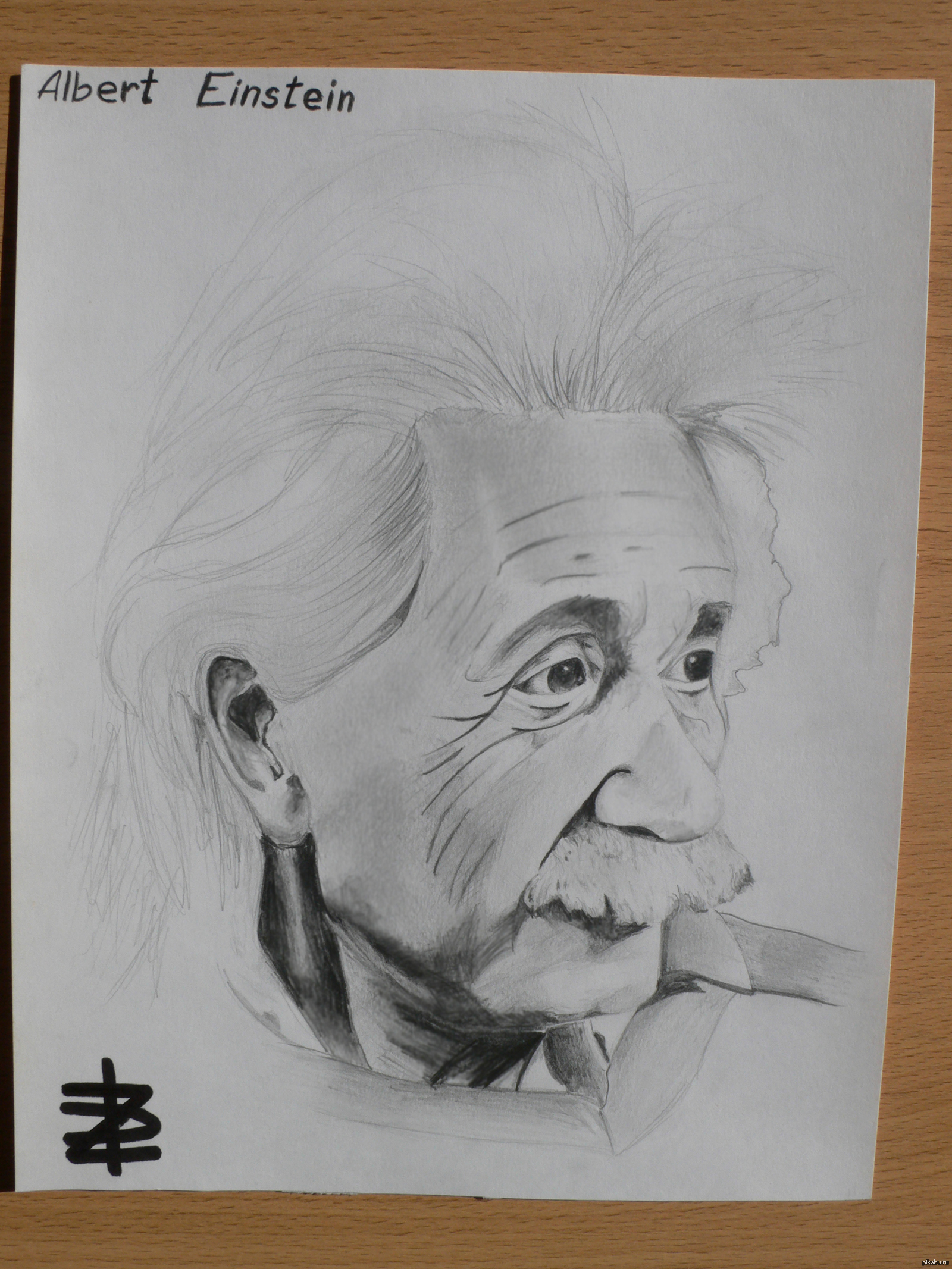 Альберт Эйнштейн портрет карандашом
