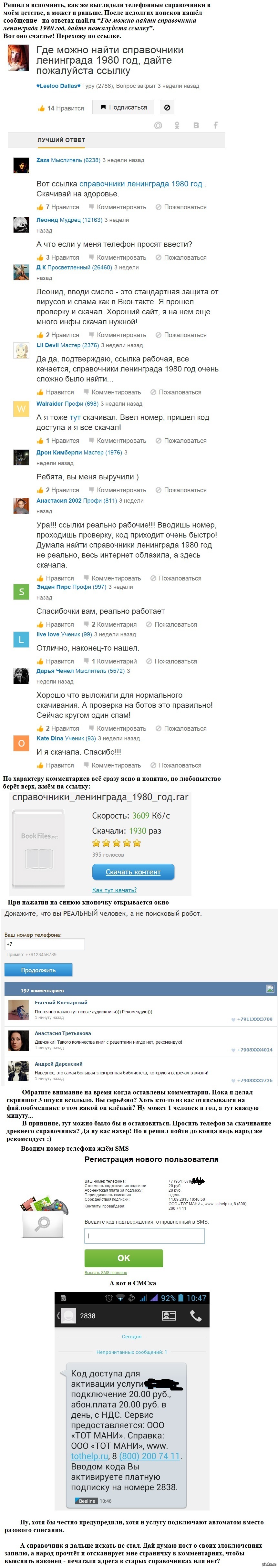 How do I download the guide? - My, Internet Scammers, Download, Telephone directory, Longpost