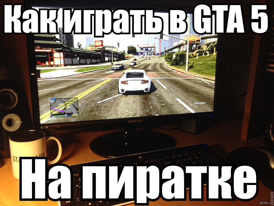 Gta пиратка. ГТА приколы. ГТА пиратка. ГТА 5 пиратка. Мемы про ГТА 5.