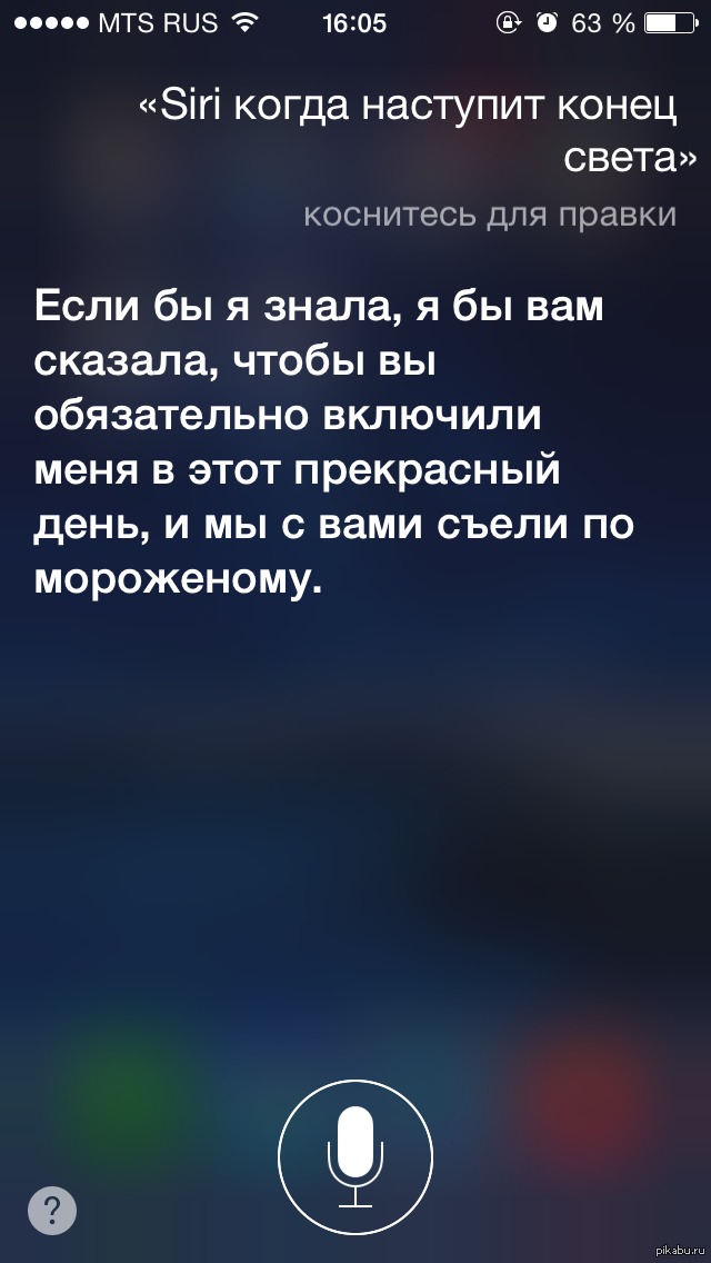 Сири текстом. Шутки про сири. Прикольные вопросы сири. Siri приколы. Каверзные вопросы для сири.