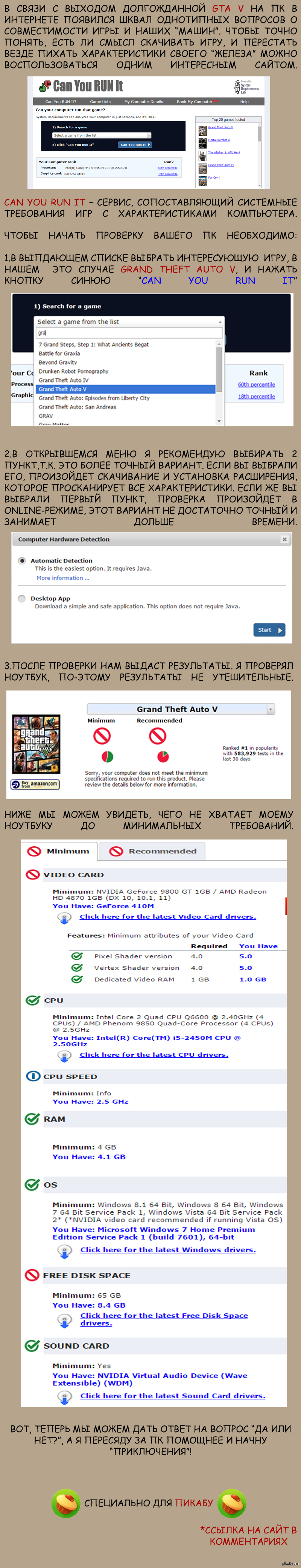 Как проверить системные требования для GTAV | Пикабу