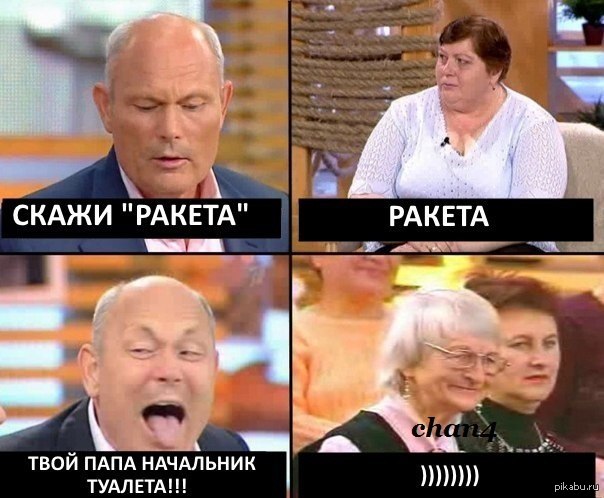 Скажи ракета