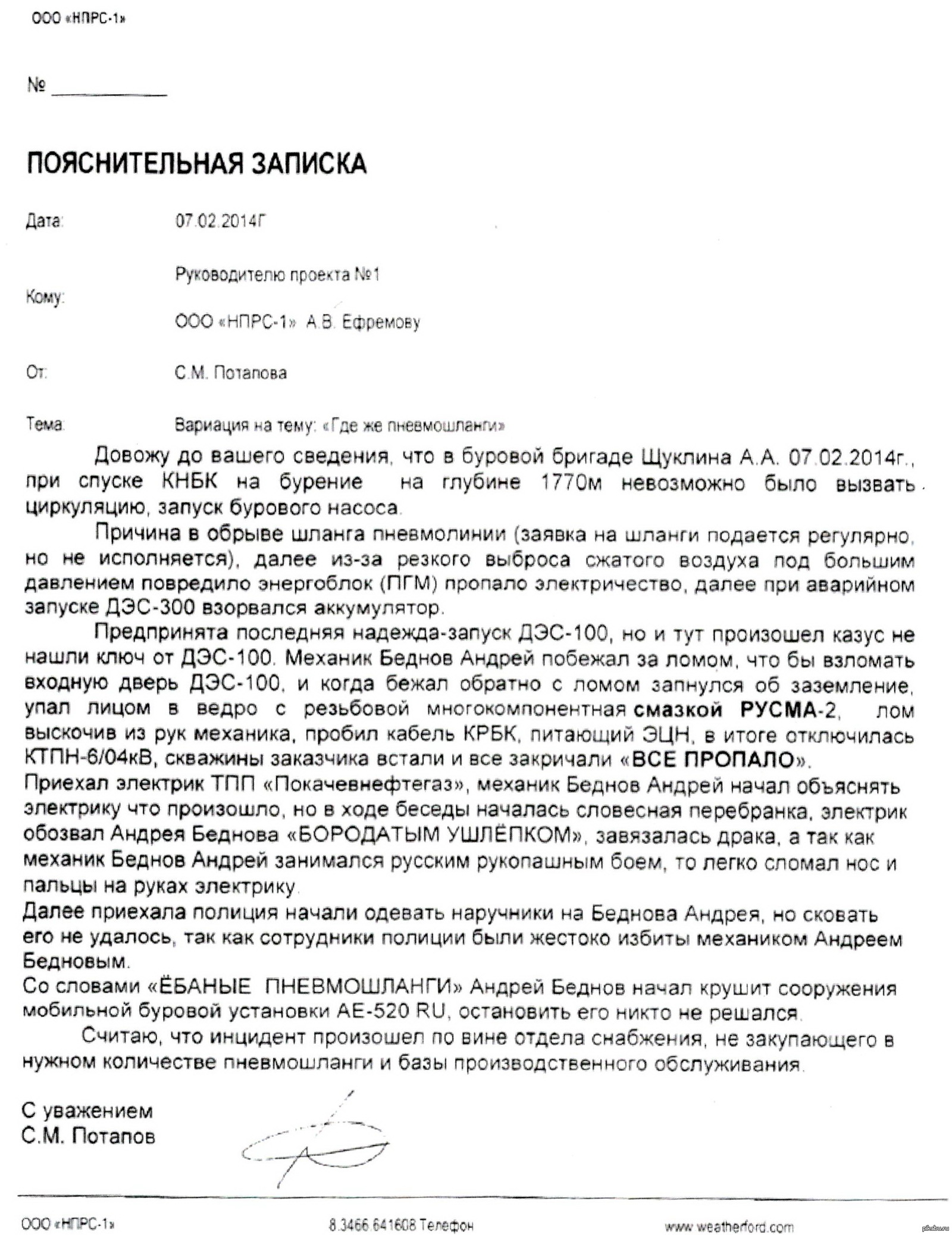 Служебная записка (У нефтяников свои приколы) | Пикабу