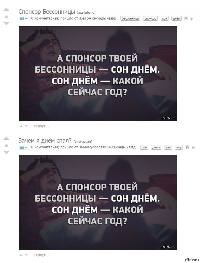 Спонсор твоих. Спонсор дня. Спонсор бессонницы. Спонсор сегодняшней бессонницы. Спонсор Мем.