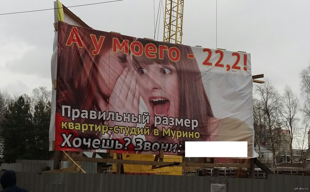 Реклама про россию. Неудачные баннеры. Неудачная реклама. Неудачные баннеры с рекламой. Неудачная реклама примеры.