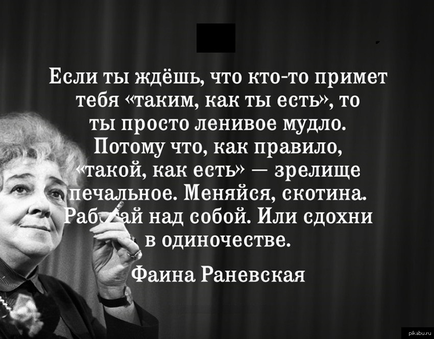 Цитаты фаины раневской. Высказывания Фаины Раневской о жизни. Мудло Фаины Раневской. Фаина Раневская о жизни. Фразы Фаины Раневской про жизнь.