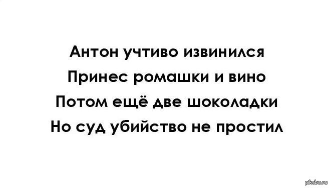 Картинки приколы про имя антон