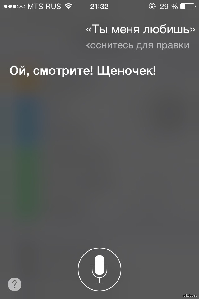 Даже тут полный провал.. - Моё, Siri, Хитрость, Грусть, Безысходность