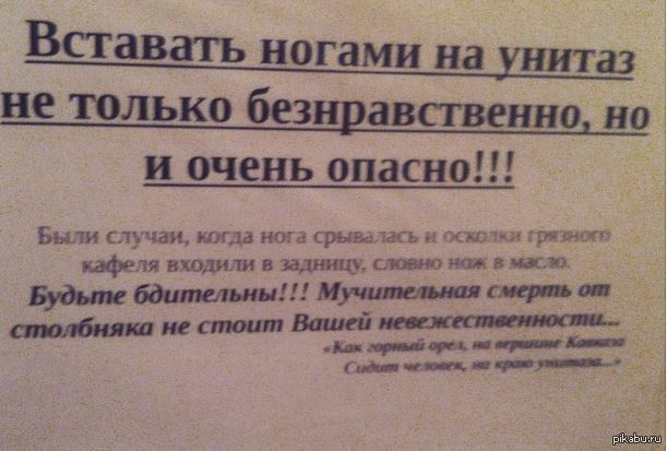 Нельзя вставать. Запрещается вставать ногами на унитаз. Вставать ногами на унитаз опасно. Последствия вставания на унитаз ногами. Почему нельзя вставать ногами на унитаз.