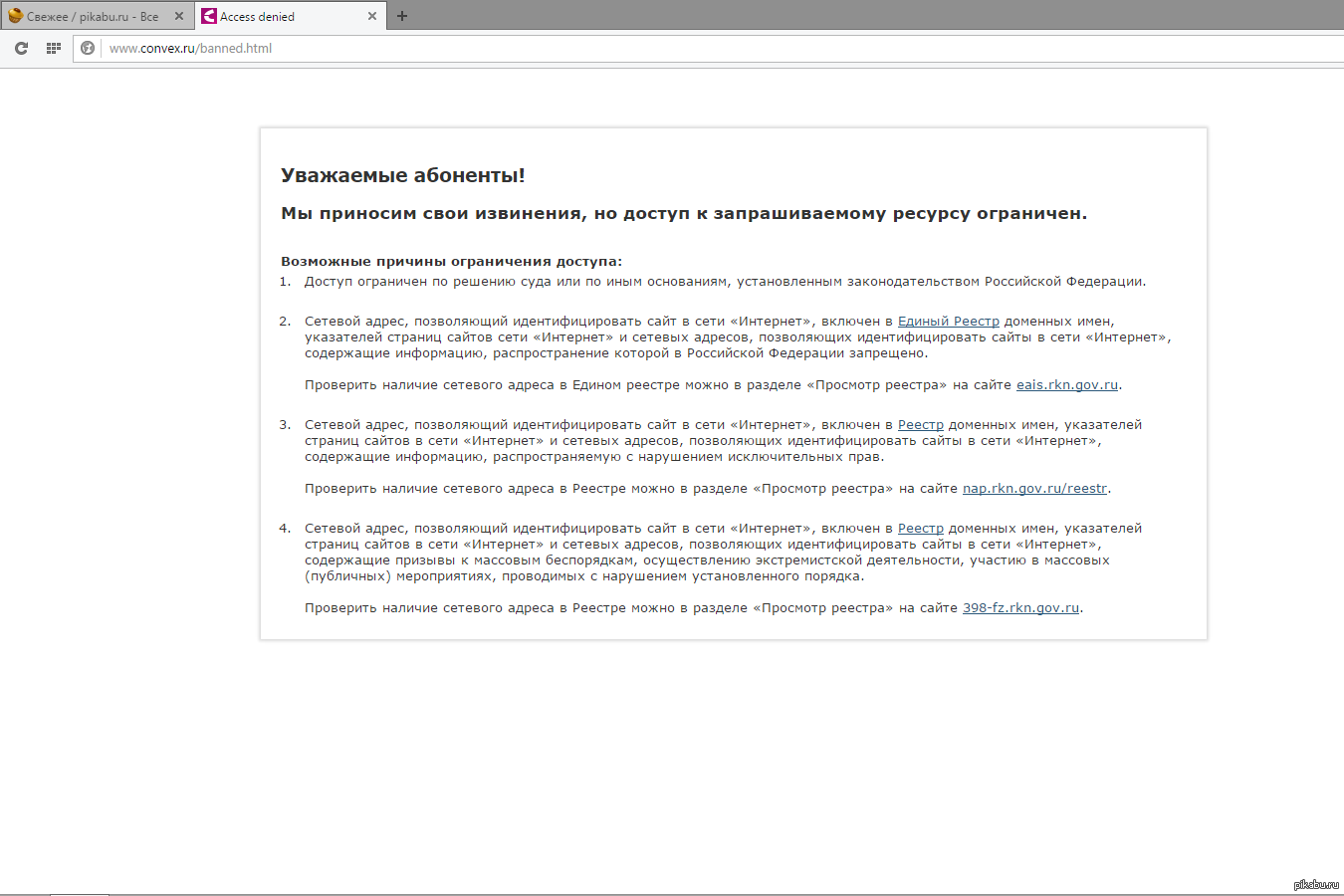Наш провайдер забанил ЯП. Это что, по всей стране началось?.. | Пикабу