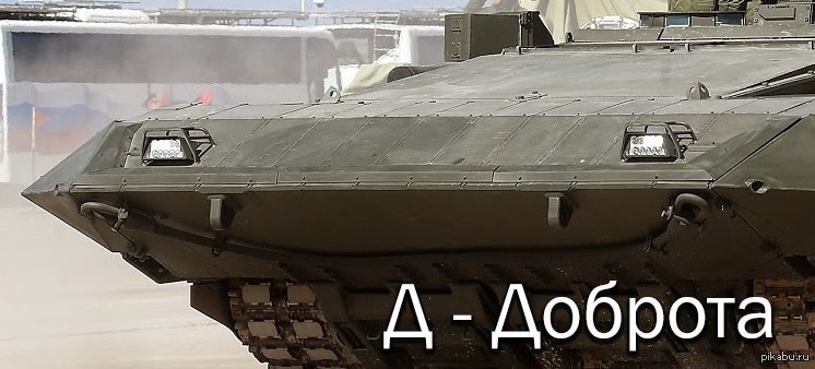 Т 15 2. Т15 гусеничник. Мемы про БМП. БМП Т-15 Армата модель корпуса без экранов и клюва. Т-15 Мем.