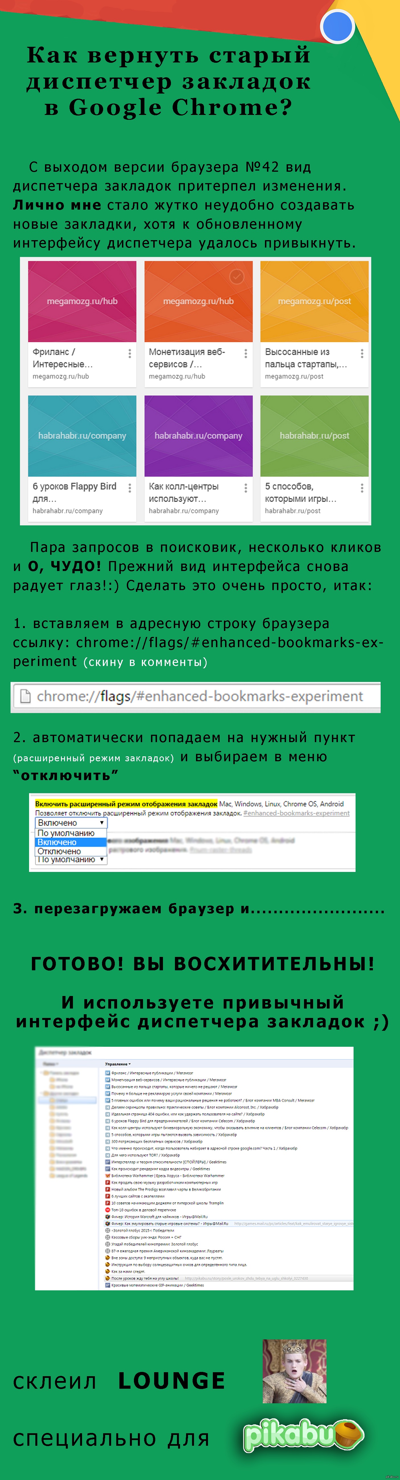 Как вернуть старый вид диспетчера закладок в Chrome | Пикабу