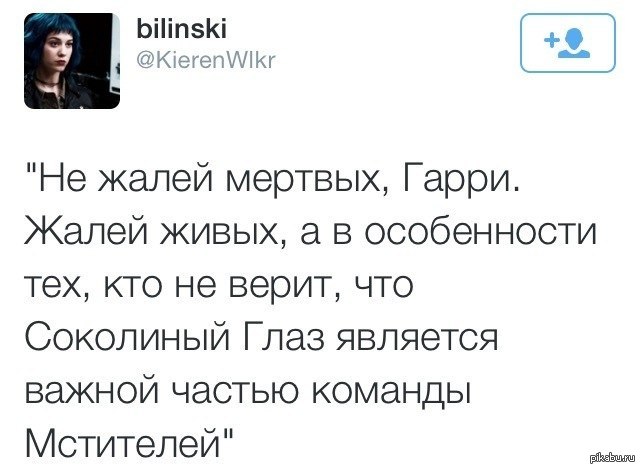 Не жалей мертвых гарри жалей живых. Не жалей мёртвых гарри жалей живых в особенности тех. Не жалей мертвых гарри жалей живых. Не жалей умерших жалей живых. Не жалей мертвых жалей живых.