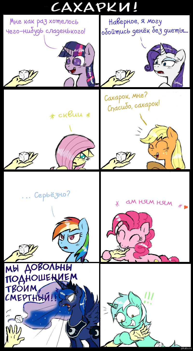 Млп приколы
