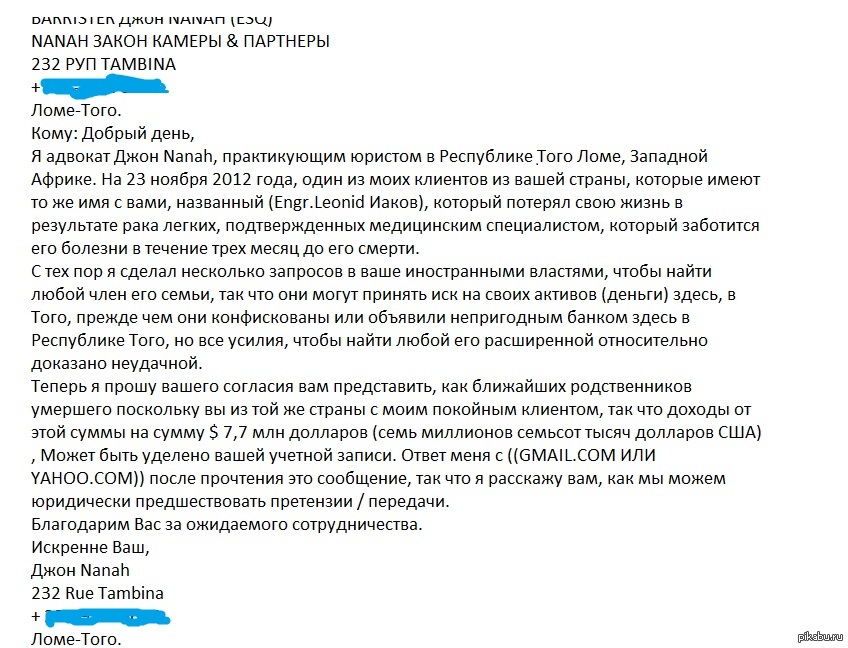 Приходят письма от мошенников. Письмо о наследстве. Письма от мошенников на наследство. Пришло письмо о наследстве. Пришло письмо с наследством из-за границы.