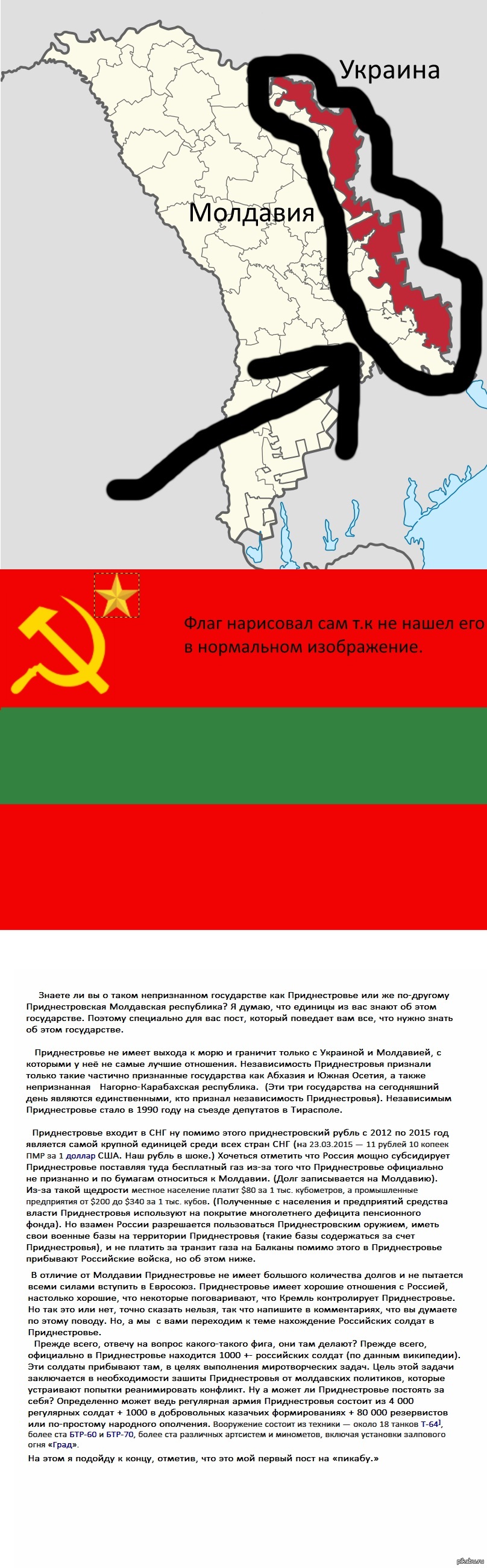 Приднестровье – непризнанное государство между Украиной и Молдавией | Пикабу