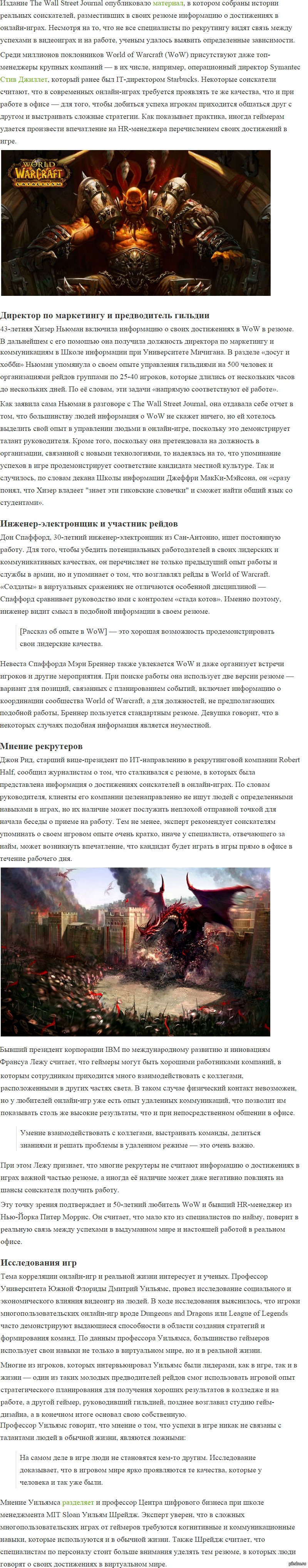 Почему я поместил World of Warcraft в мое резюме. | Пикабу