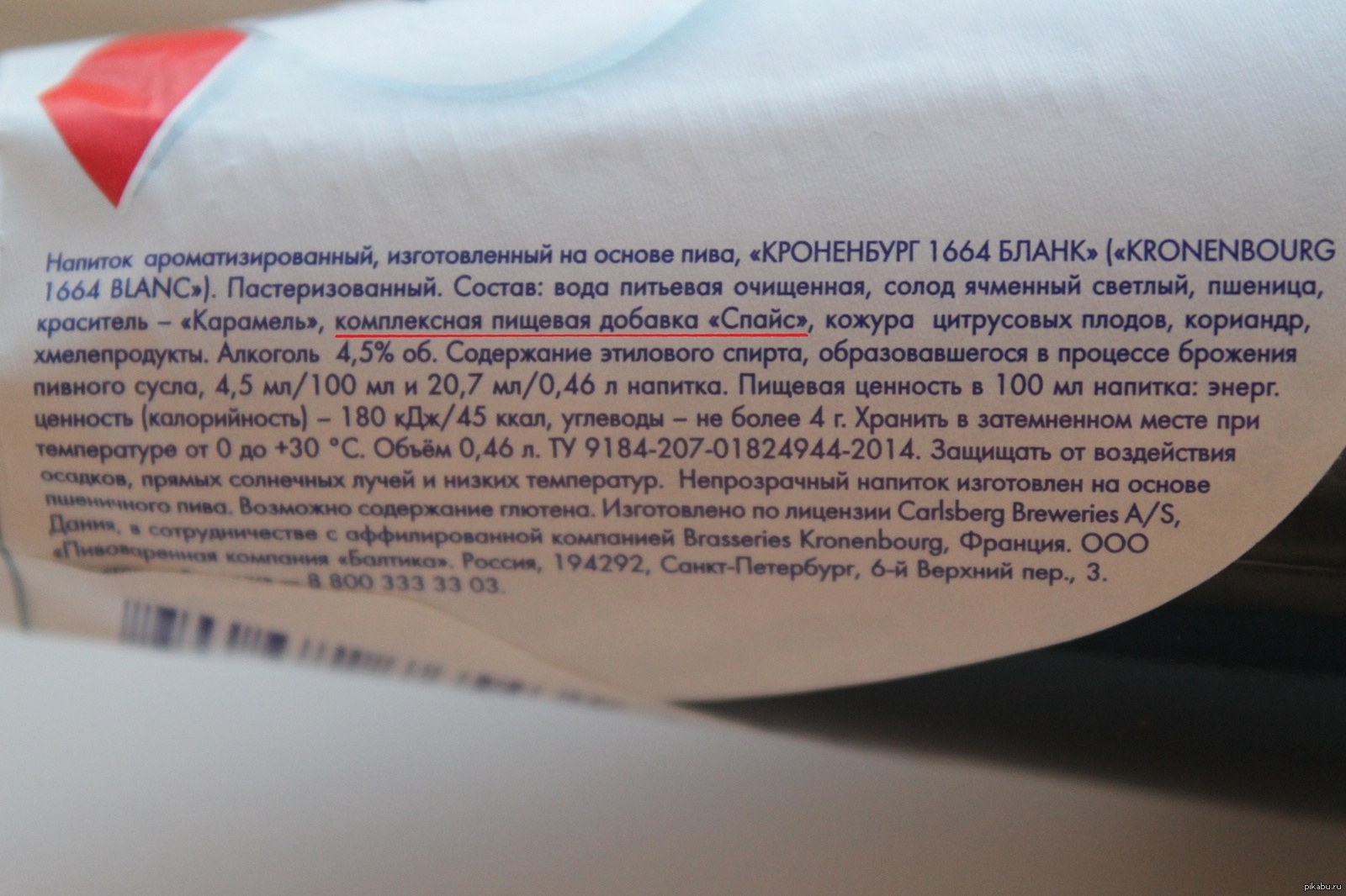 Состав ну. 1664 Blanc состав. 1664 Blanc пиво состав. Кроненберг 1664 Blanc состав. Пиво 1664 Кроненберг состав.