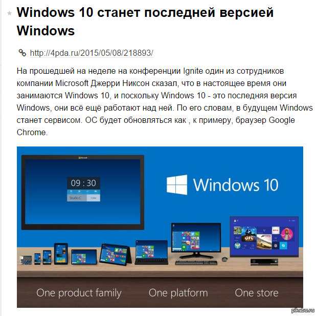 Windows 10 станет последней версией Windows | Пикабу