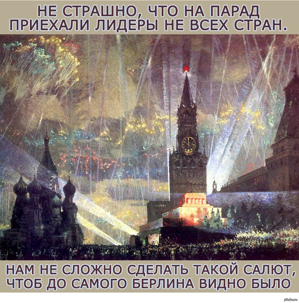 Красная площадь москва 1945. Картина в Штраних праздник Победы. Картина салют Победы в Штраниха. Салют Победы на красной площади 1945. Картина Штраниха праздник Победы 9 мая 1945.