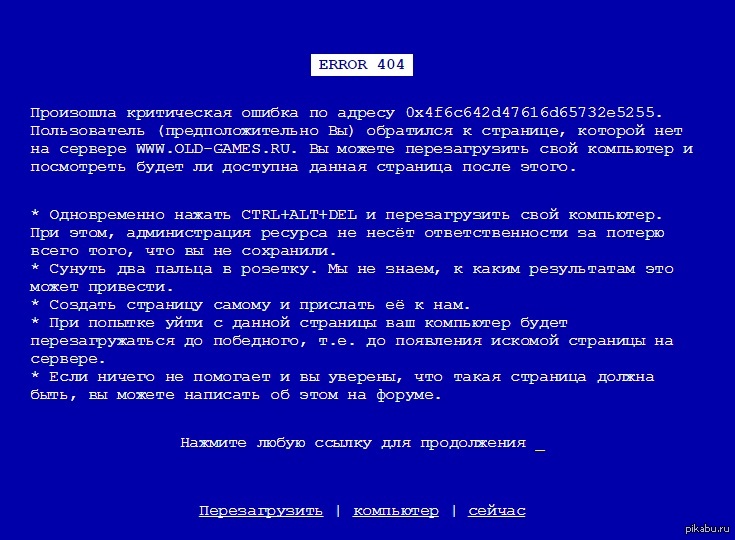 Ошибка error. Ошибка 404 виндовс. 404 Синий экран. Экран ошибки 404. Error на компе.