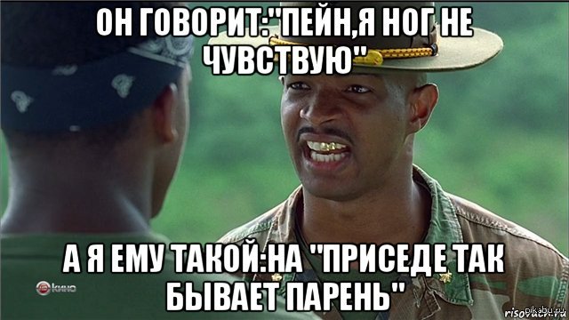 Ватсок не чувствуешь