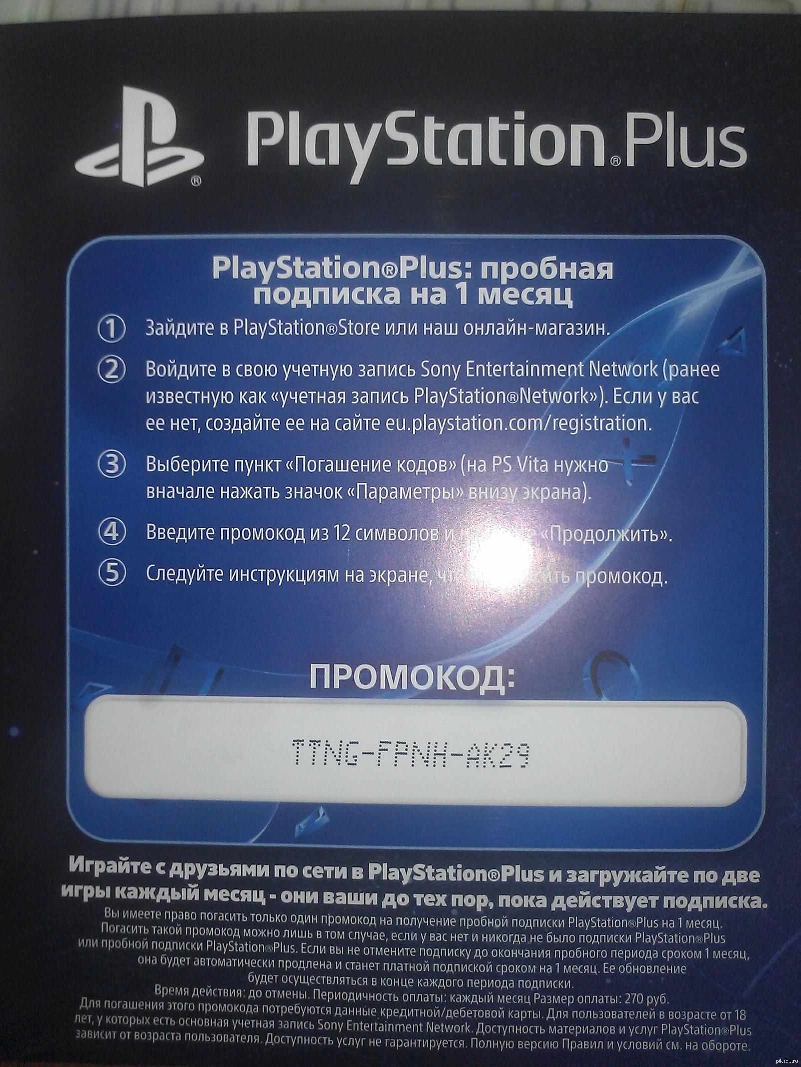 Ps5 бесплатная подписка. Подписка ps4 Plus. PLAYSTATION 4 PS Plus. Подписка PS Plus ps5. PS Plus ps4.
