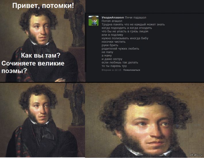 Потомки 4 буквы. Пушкин мемы. Пушкин Мем потомки. Пушкин смешной. Потомки Пушкина.