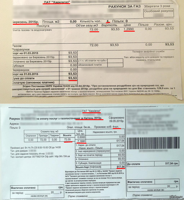 Счет за газ