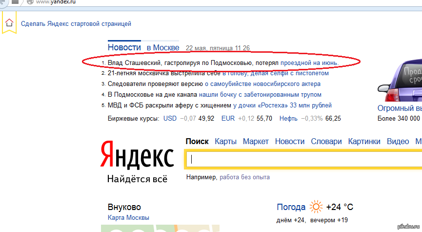 Смешные новости в Яндексе.