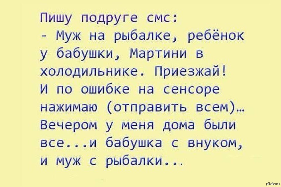 Подружка мужа. Что написать подруге. Пишу подруге смс. Смс мужу рыбалка. Подруга написала смс.