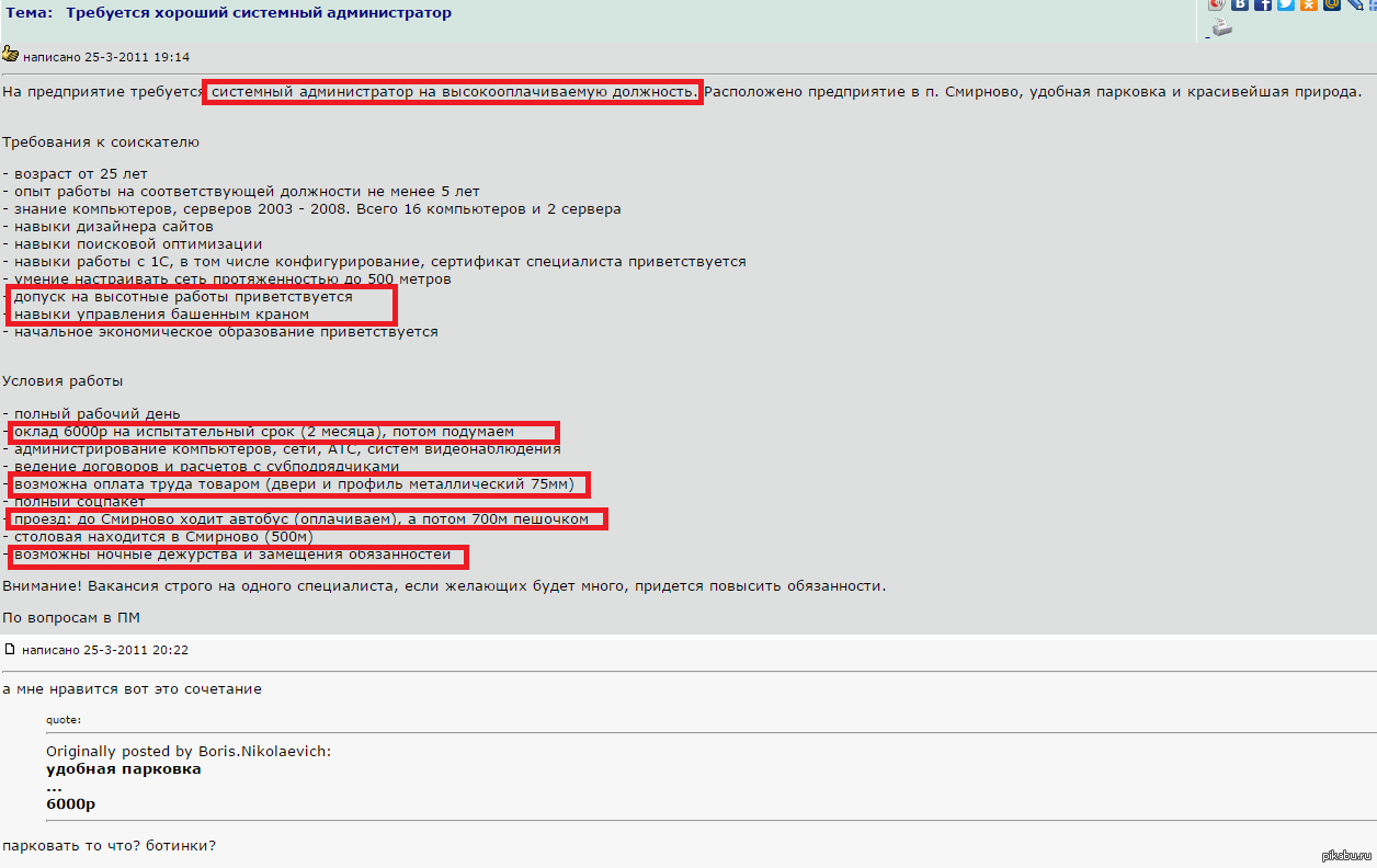 План работы системного администратора