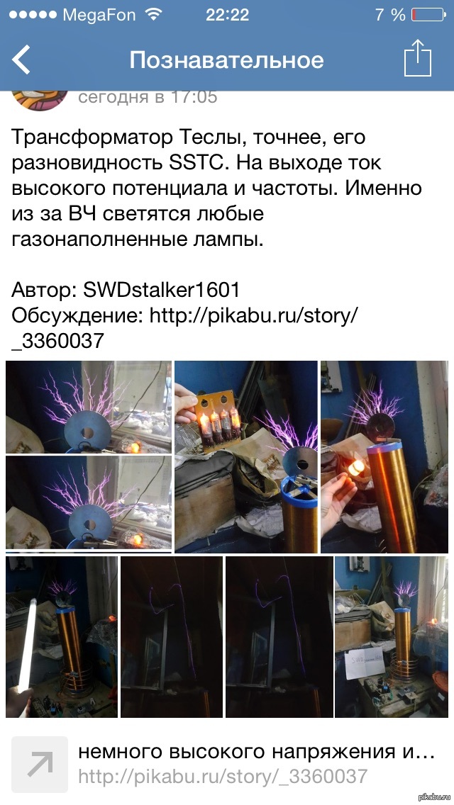 Трансформатор Тесла | Пикабу