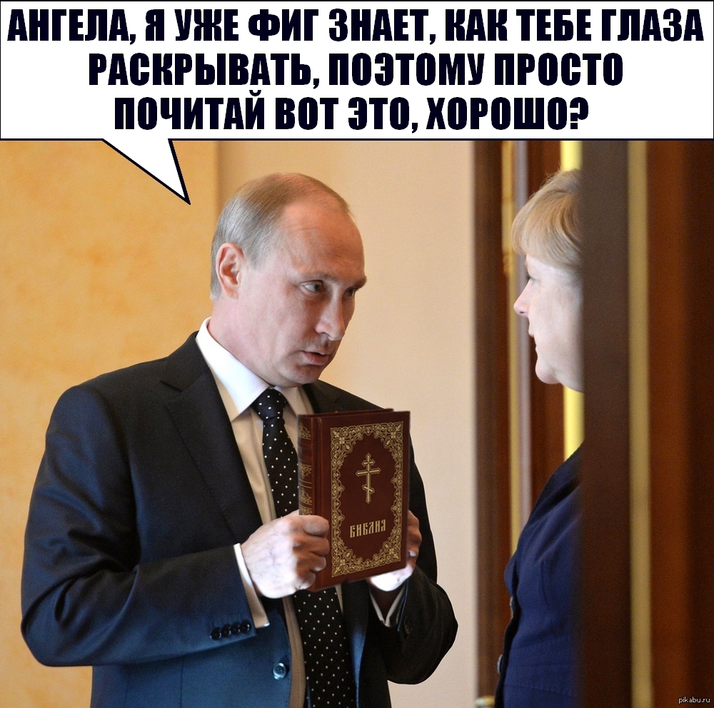 Окстись это. Обсуждение ангела Путин макароны. Что означает окстись.