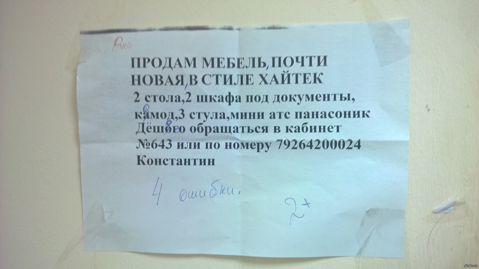 Новой почти. Обращаться в кабинет. Табличка для отзывов возле лифта.