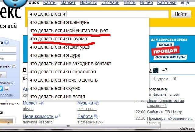 Что делать если не можешь найти песню. Что делать если я шампунь. Что делать если я шампунь комикс.