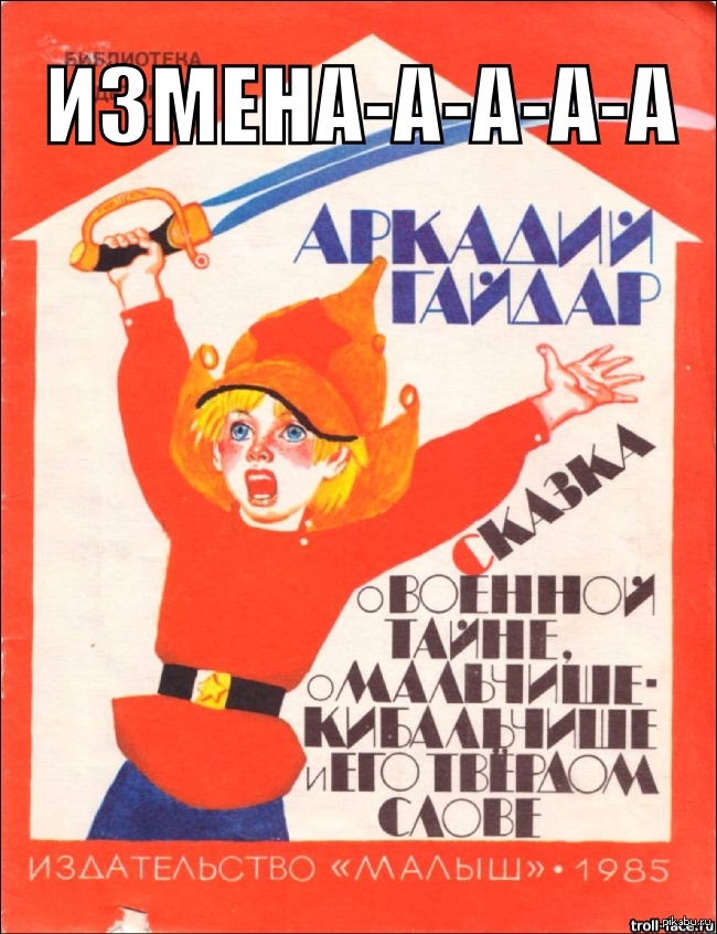 Мальчиш. Гайдар Военная тайна и о мальчишек кибатише. Сказка о военной тайне о Мальчише Кибальчише Гайдар. Аркадий Гайдар Мальчиш Кибальчиш. Сказка о военной тайне о Мальчише-Кибальчише и его твердом слове.