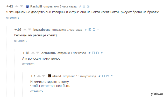 Отправь 6. Я женщинам не доверяю они. Я девушкам не доверяю они коварны и хитры. Они на ногти клеят ногти рисуют брови на бровях. Стих я женщинам не доверяю они коварны и хитры.