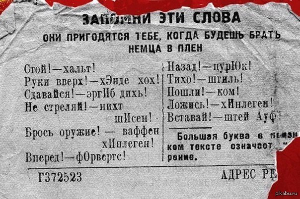 Откуда слово солдат. Немецкие фразы во время войны. Немецкие слова на войне. Фразы фашистов на немецком. Фразы немцев во вторую мировую.