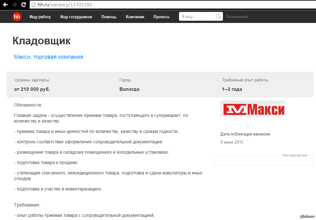 Hh работа в москве. Размещение вакансии на HH. Как разместить вакансию на HH бесплатно. Смешные вакансии на HH. Как закрыть вакансию на HH.