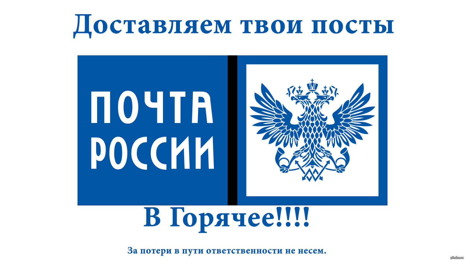 Почта России символика
