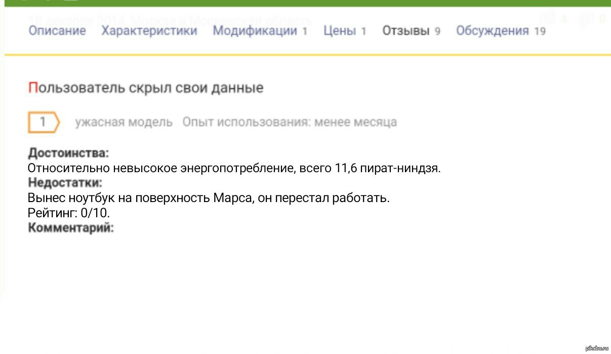 Таки он выложил отзыв! | Пикабу