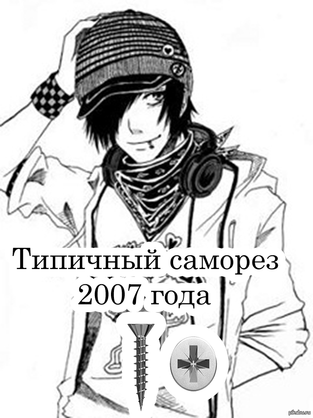 Саморез | Пикабу