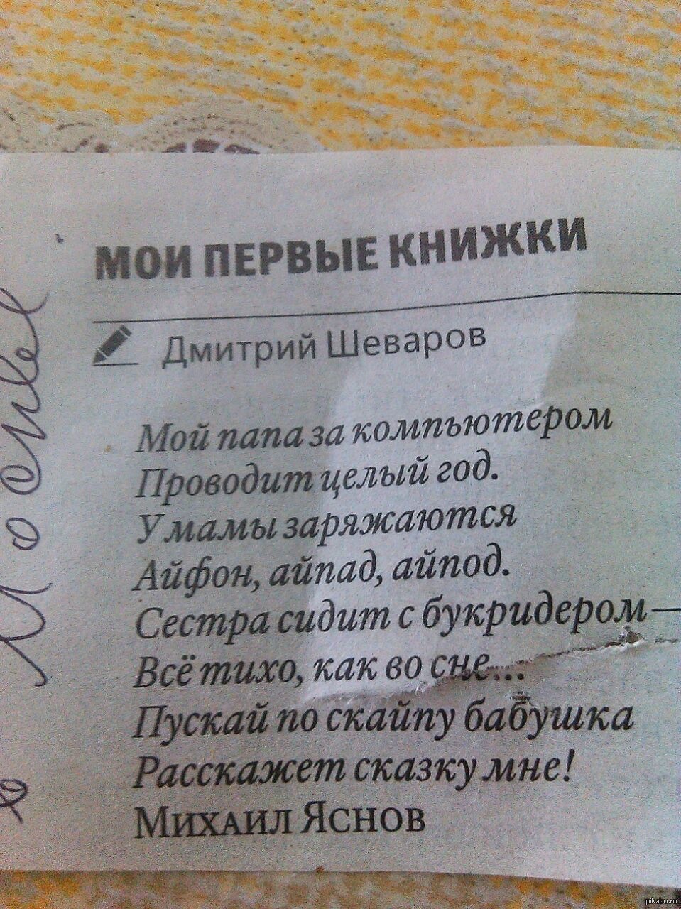 Текст дмитрия шеварова про друзей