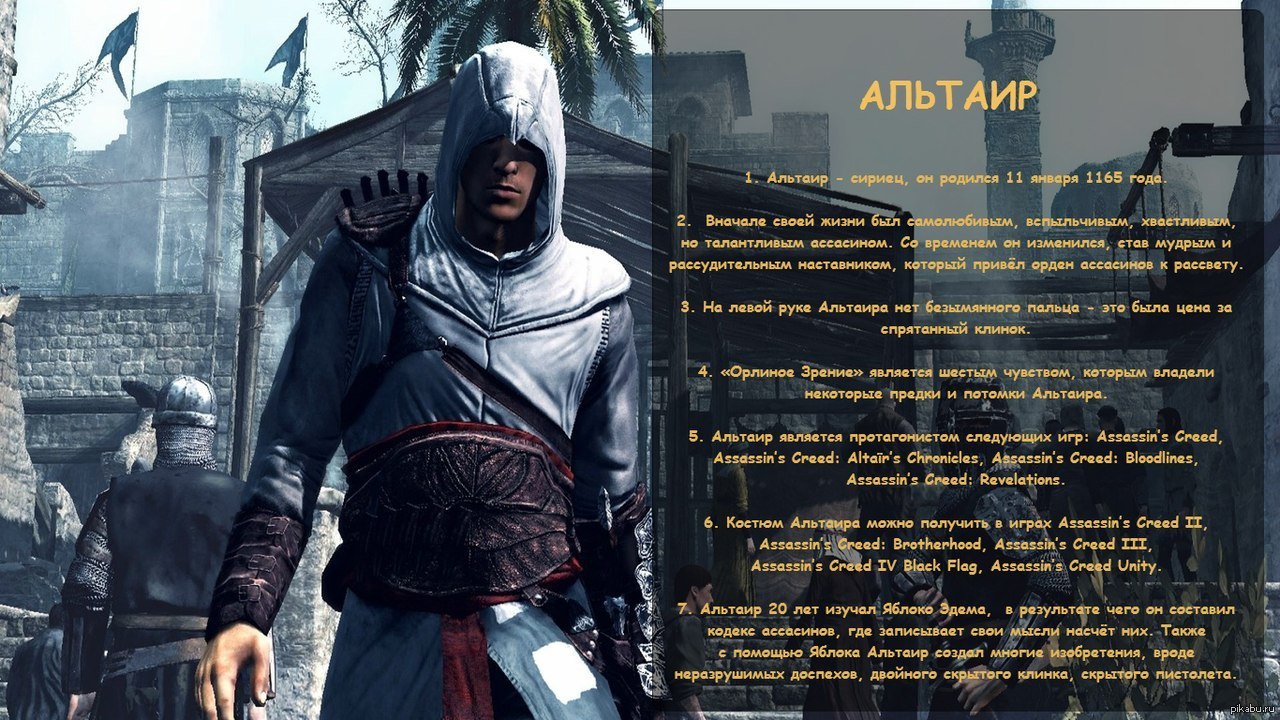 Играть игру фразы. Альтаир высказывания. Assassins Creed Альтаир. Assassins Creed Revelations Альтаир. Фраза ассасинов.