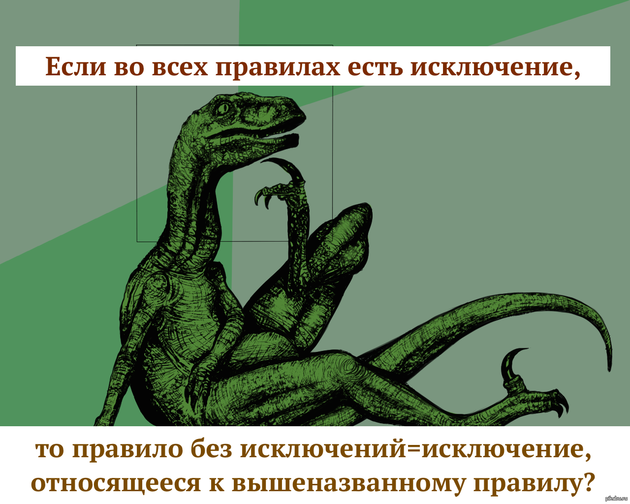 Динозавр стендапер мем