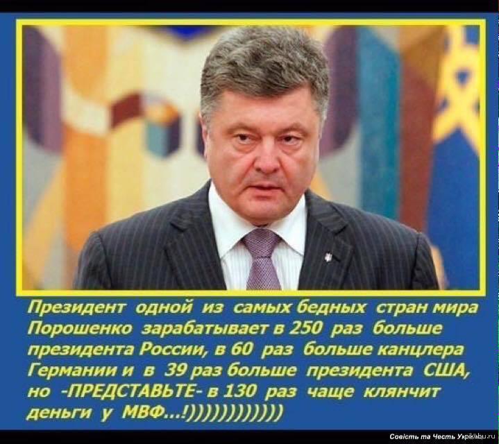 Попрошайка или Порошенко??? | Пикабу